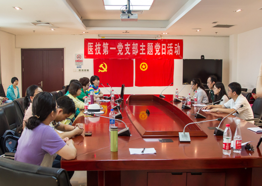 2016医技一主题党日活动1.jpg 2016医技一主题党日活动1.jpg