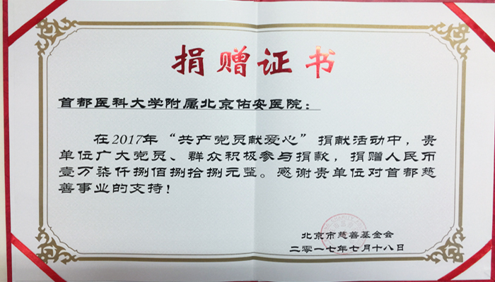 2017捐款荣誉证书.jpg 2017捐款荣誉证书.jpg