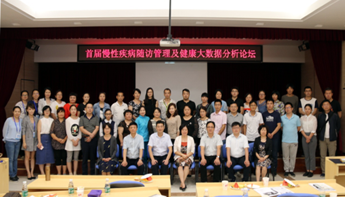 北京佑安医院举办首届慢病管理与大数据应用论坛 454.png