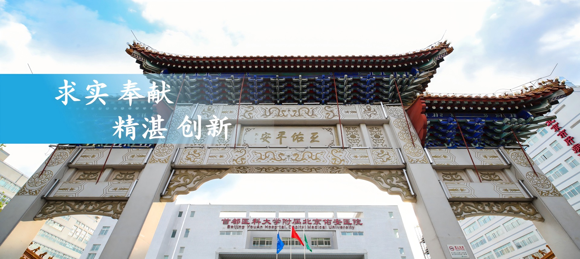 首都医科大学附属北京佑安医院